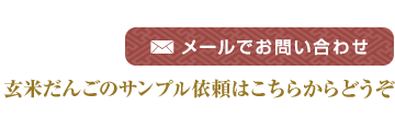 お問い合わせ